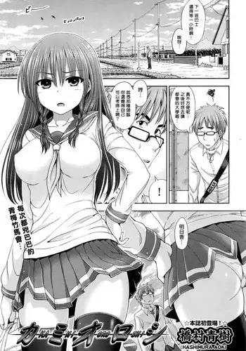 [Hashimura Aoki] Kami Oroshi (COMIC AUN 2016-07) [Chinese] [???????]