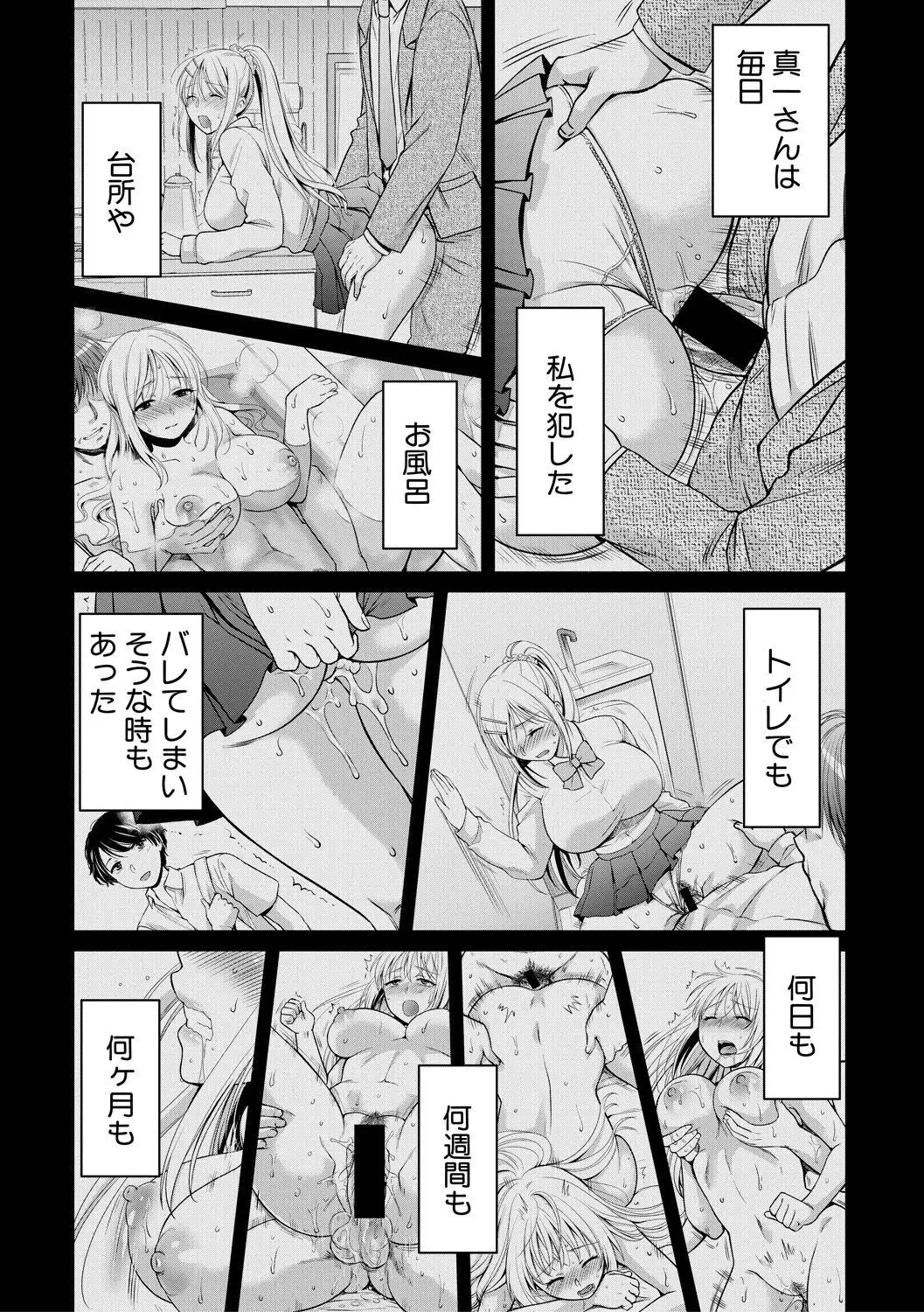 Nisemono Kazoku Ch. 1-3