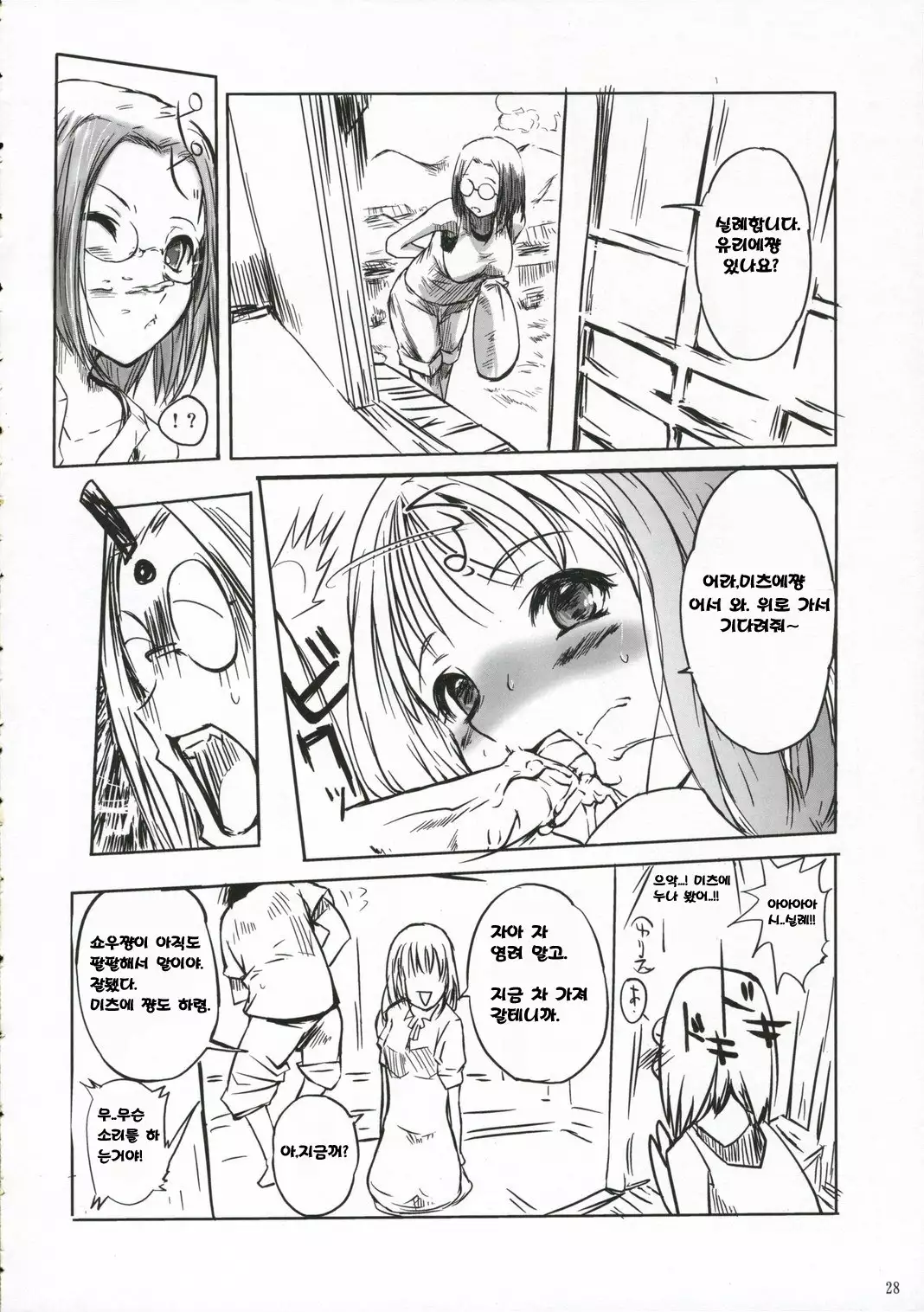 Chu! Gakusei Nikki 2