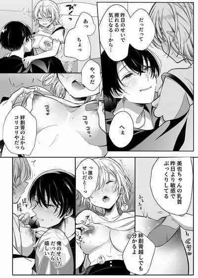 InCha Kareshi to, Toroama Chikubi Kaihatsu