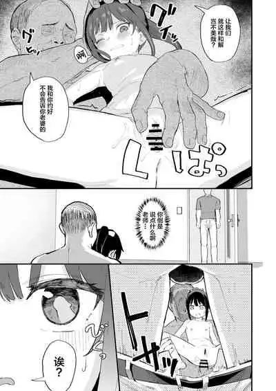 Kendou ga Tsuyoi dake de wa Otona ni wa Kanaimasen