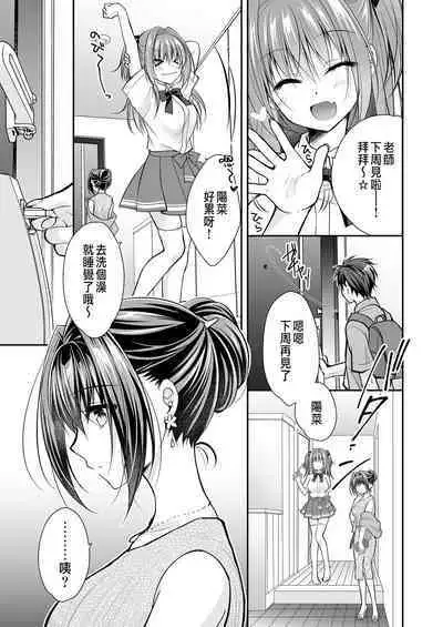 理想の恋人ができて幸せ者だった俺が彼女の妹と......。3