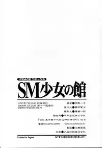 [Ikoma Ippei] SM Shoujo no Yakata - SM: The House of Teenage Girls