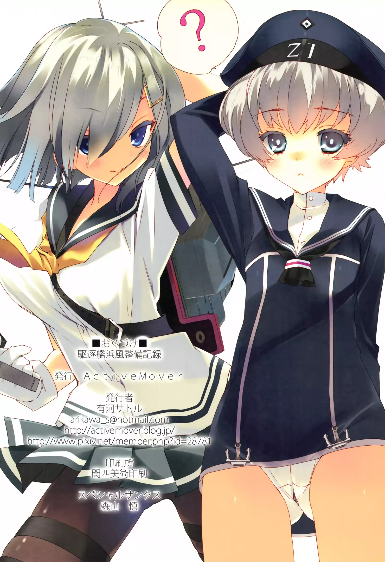 Kuchikukan Hamakaze Seibi Kiroku