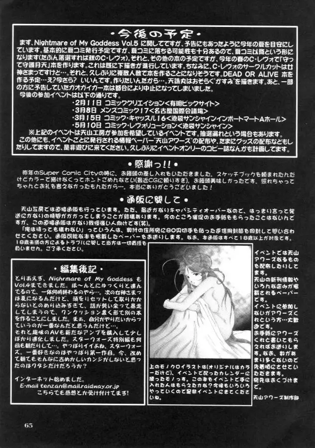 Nightmare Of My Goddess Vol.4