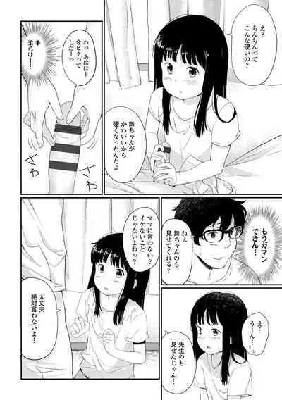 Otonagokko
