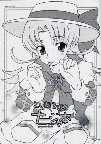 (C64) [Byousatsu-Tanukidan (Saeki Tatsuya)] Pas de Deux (Ashita no Nadja)