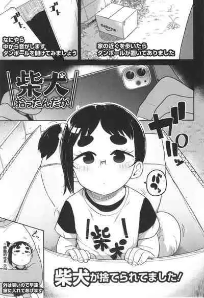 Donzoko Shoujo no Uta - Story of the Abyssal Girl