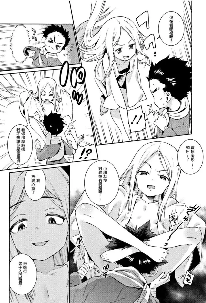 Boku to Sennin-sama