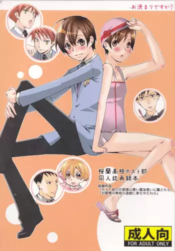 (双子部屋) ‐触手‐ ニャンニャンパニック (Ouran High School Host Club)