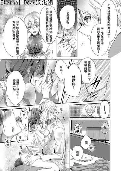 Skirt no Naka wa Kedamono deshita. Ch. 15