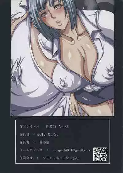 Sei Kyoshi Vol.2