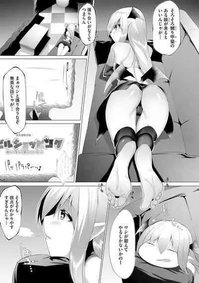 Tsuyotsuyo Loli Babaa Maou ga Tatakau Heroine o Wakaraseteyaru no ja
