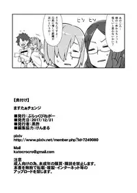 [Black Vinegar (Crozu)] Master Change (Fate/Grand Order) [Digital]