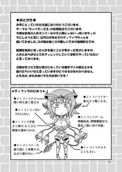 [Chapedizo (Aruse Yuuji)] Artifact Doll [Chinese] [新桥月白日语社] [Digital]