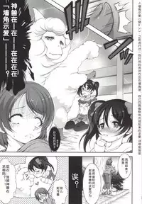(CSP6) [Takane no Hanazono (Takane Nohana)] Alpakan! (Love Live!) [Chinese] [翠星石汉化]