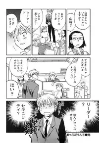 [Okano Ahiru] Hanjuku Developer - The immature developer