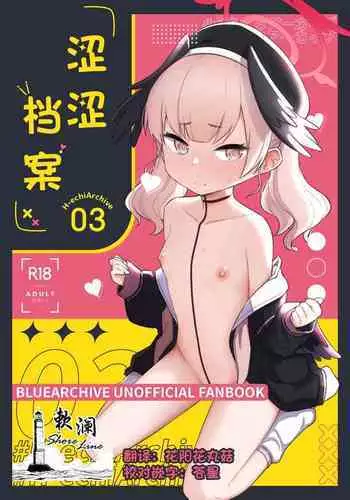 [Texteater (Ishimari Yuuya)] Ecchi Ecchi Archive (Blue Archive) [English] [Digital]