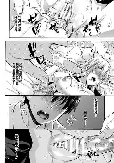 Koibito wa Kyuuketsuki!? Ch. 1-3
