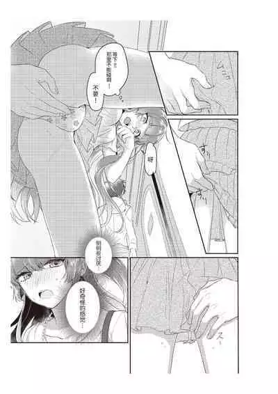 Densha de, Jugyou. Sensei to. | 在电车里，上课。和老师。1-7