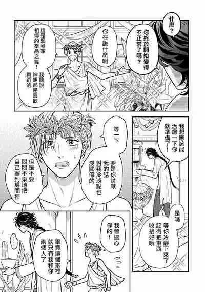 Ikenie Monzenbarai | 被退货的祭品 Ch. 1-5