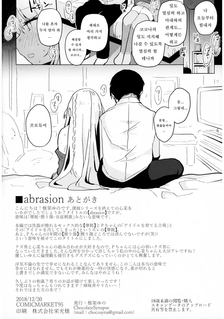 abrasion