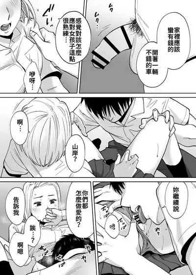 [Katsura Airi] Karami Zakari vol. 3 | 醒時同交歡 vol. 3 [Chinese] [禁漫漢化組]