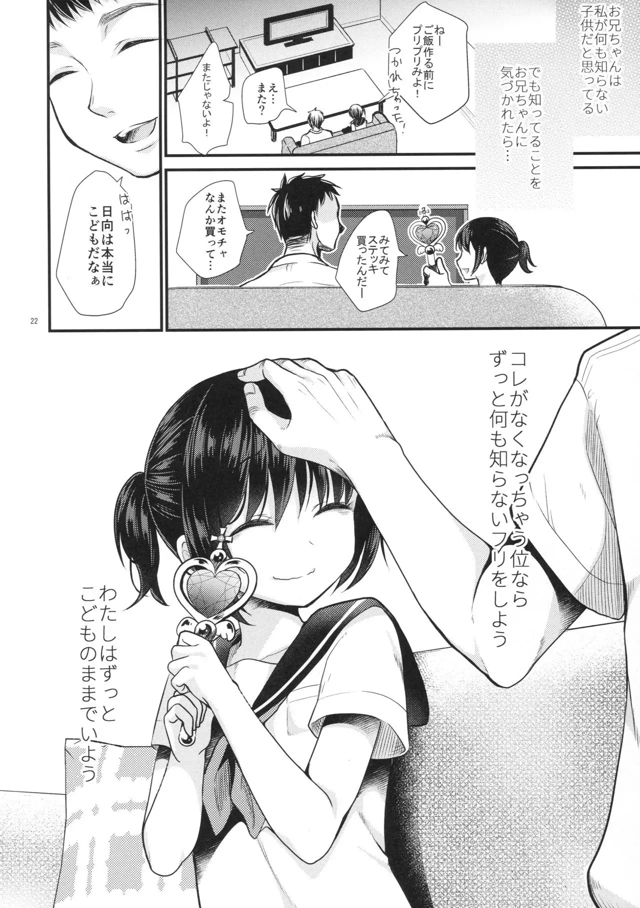 Imouto wa Mahou Shoujo ni Naritai