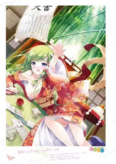 [Nanairo Otogizoushi (Miyase Mahiro)] SANA-P-Complete!+H (Touhou Project) [Digital]