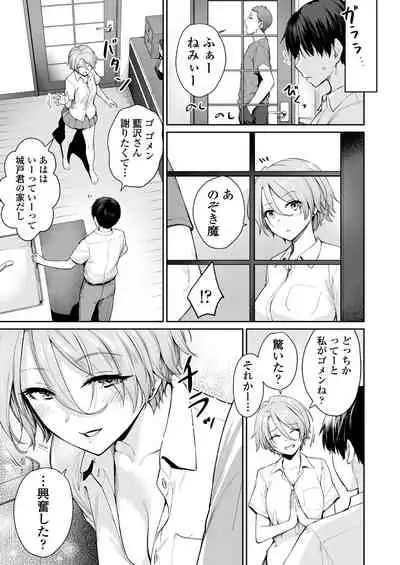 Zoku Boku dake ga Sex Dekinai Ie