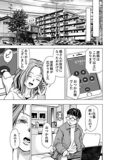 Danna no Chinko ja, Manzoku Dekinai...? Zenpen
