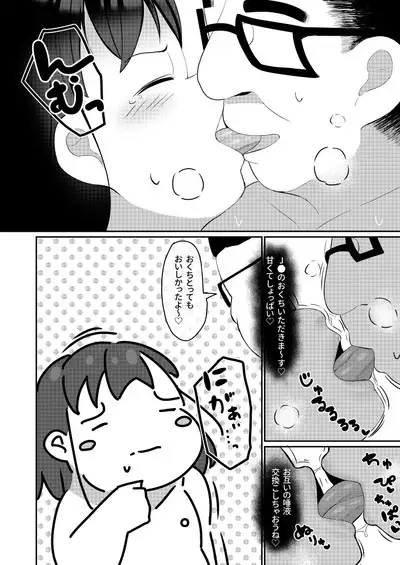 Koumuin-chan to Ecchina Shigotosagashi wo Suru Hanashi