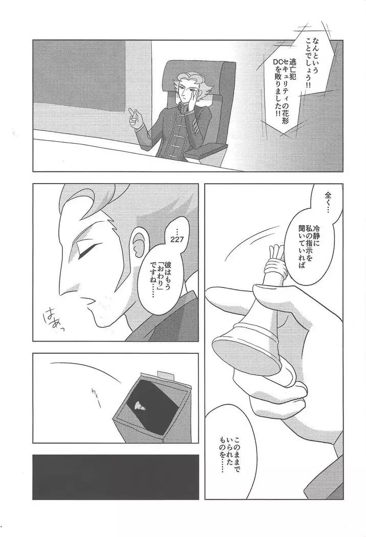 Onshou wa, Bed no Ue de.
