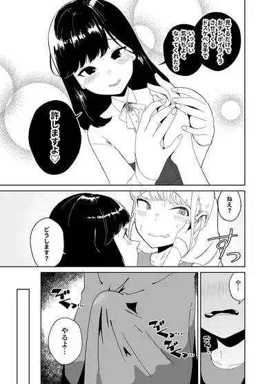 Anata no o Tete de Watashi no Kokan ga ff