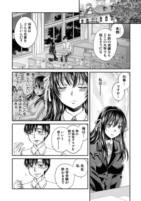 Majime na Watashi no Ienai Midara na Sainou