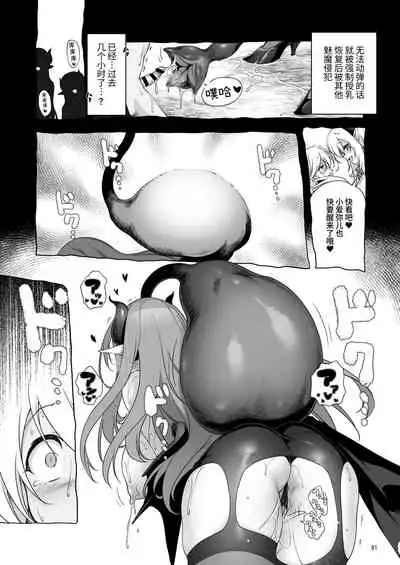 Makoto ni zannen desu ga bouken no sho 8 wa kiete shimaimashita.