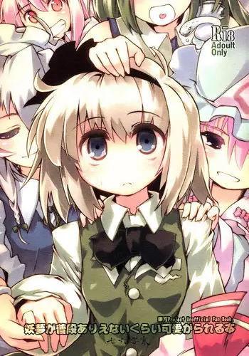 (C94) [MeltdoWN COmet (Yukiu Con)] present for you [Chinese] [無邪気漢化組]