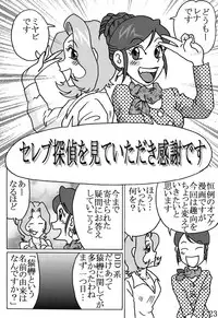 [Rojiurakan (HIRO)] Celeb Tantei - Kiken-na Irai
