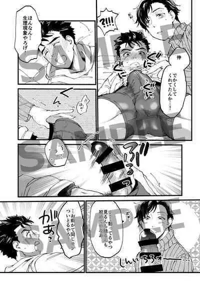 Aoki Misao ha Oda Shinichirou ga Sukiyatta