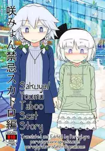 [Yashiya (YASSY)] Youmu Kuzushi (Touhou Project) [Chinese] [冴月麟个人汉化] [Digital]