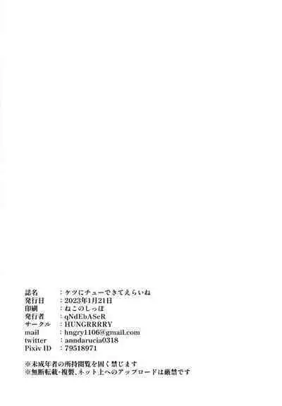 Ketsu ni Chuu Dekite Erai ne