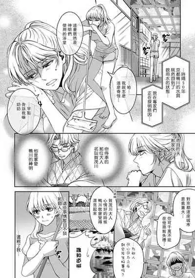 Kamisama, nyūyoku-chūdesu! | 神明大人入浴中