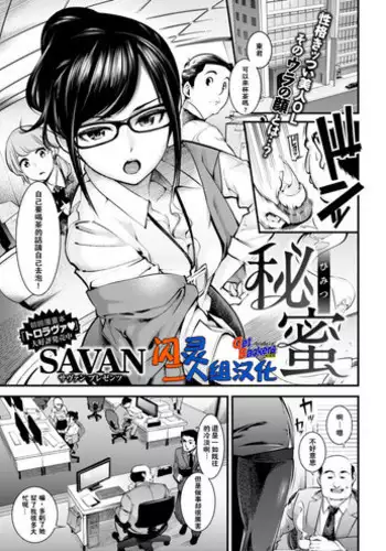 [SAVAN] トロラヴァ♡ | 濕黏的愛人♡ + 8P小冊子 [Chinese]