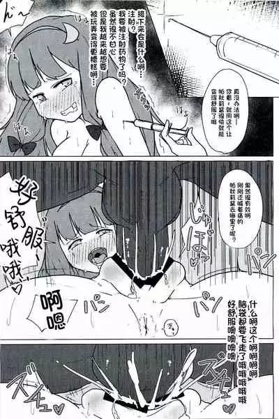 Patchouli no Hatsuiki Oni Acme to Sanran Jijou