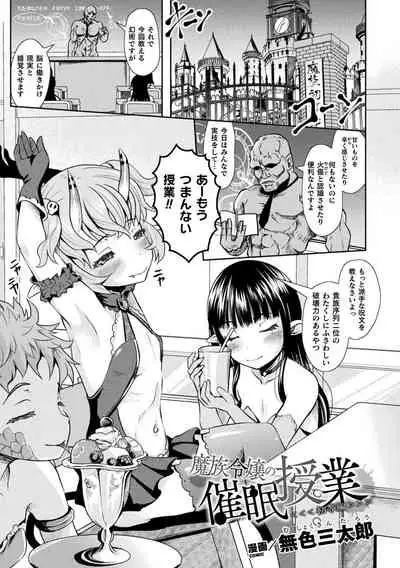 Nijigen komikku magajin mesugaki saimin seisai etchi! Vol. 1
