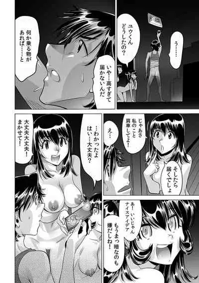 [Namezou] Ukkari Haicchatta!? Itoko to Micchaku Game Chuu (22)