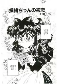 [Funaho] Cherry Doll Misao-chan no Yuuutsu