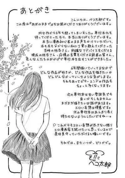 Ao no Mama de - Staying Blue