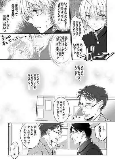 Dai Rankou Zenryou Seidanshikou! Sex Gakuen ni Tenkou Shitara.... "Denshi Gentei Kakioroshi Manga Tsuki"