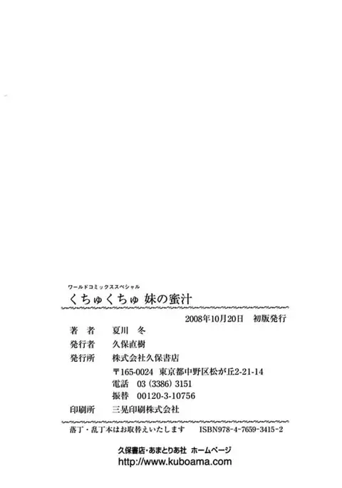 Kuchu Kuchu Imouto no Mitsuju